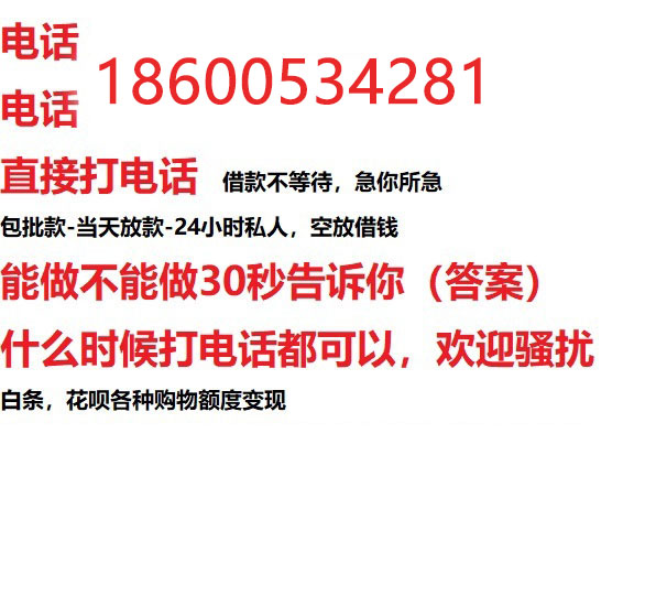 ​沧州快速私人放款服务/个人大额应急借款/靠谱可靠的专业机构！